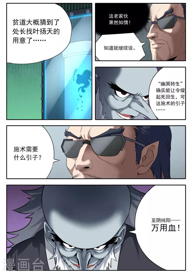 《兼职神仙》第109话 第4页
