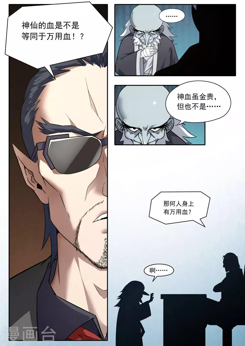《兼职神仙》第109话 第5页