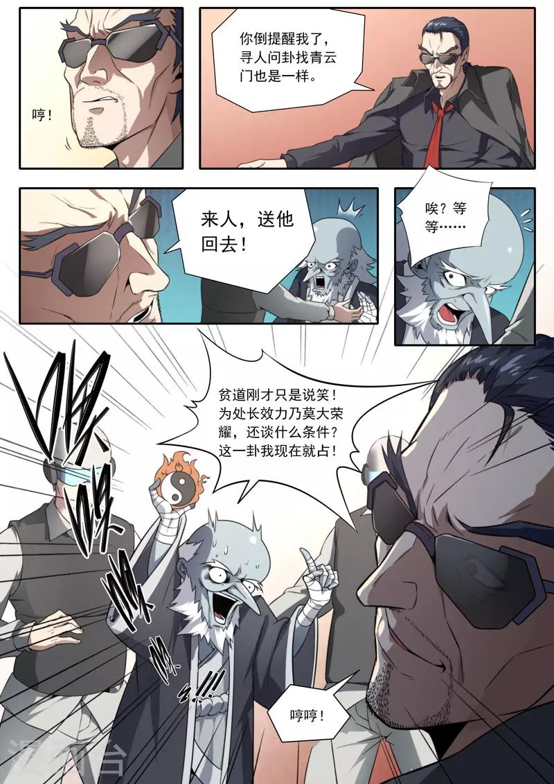 《兼职神仙》第109话 第6页