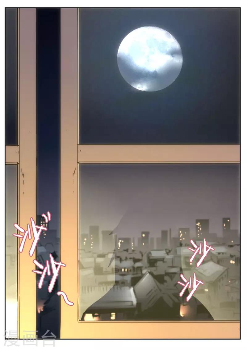 《兼职神仙》第109话 第7页