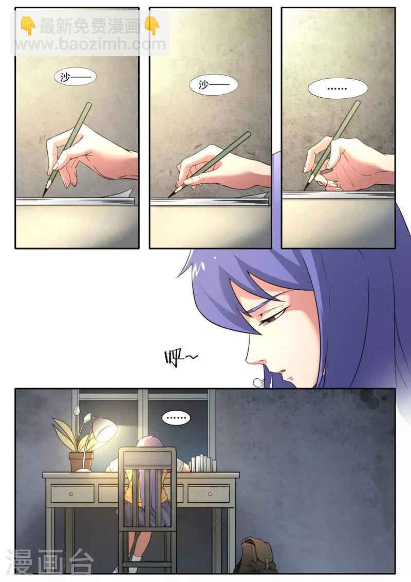 《兼职神仙》第109话 第8页