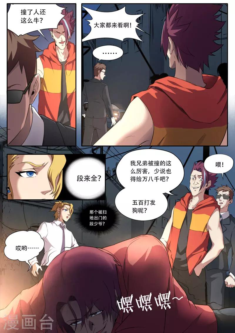 《兼职神仙》第110话 第10页