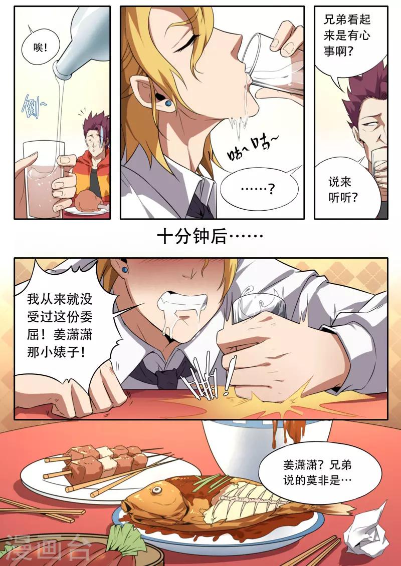 《兼职神仙》第110话 第13页