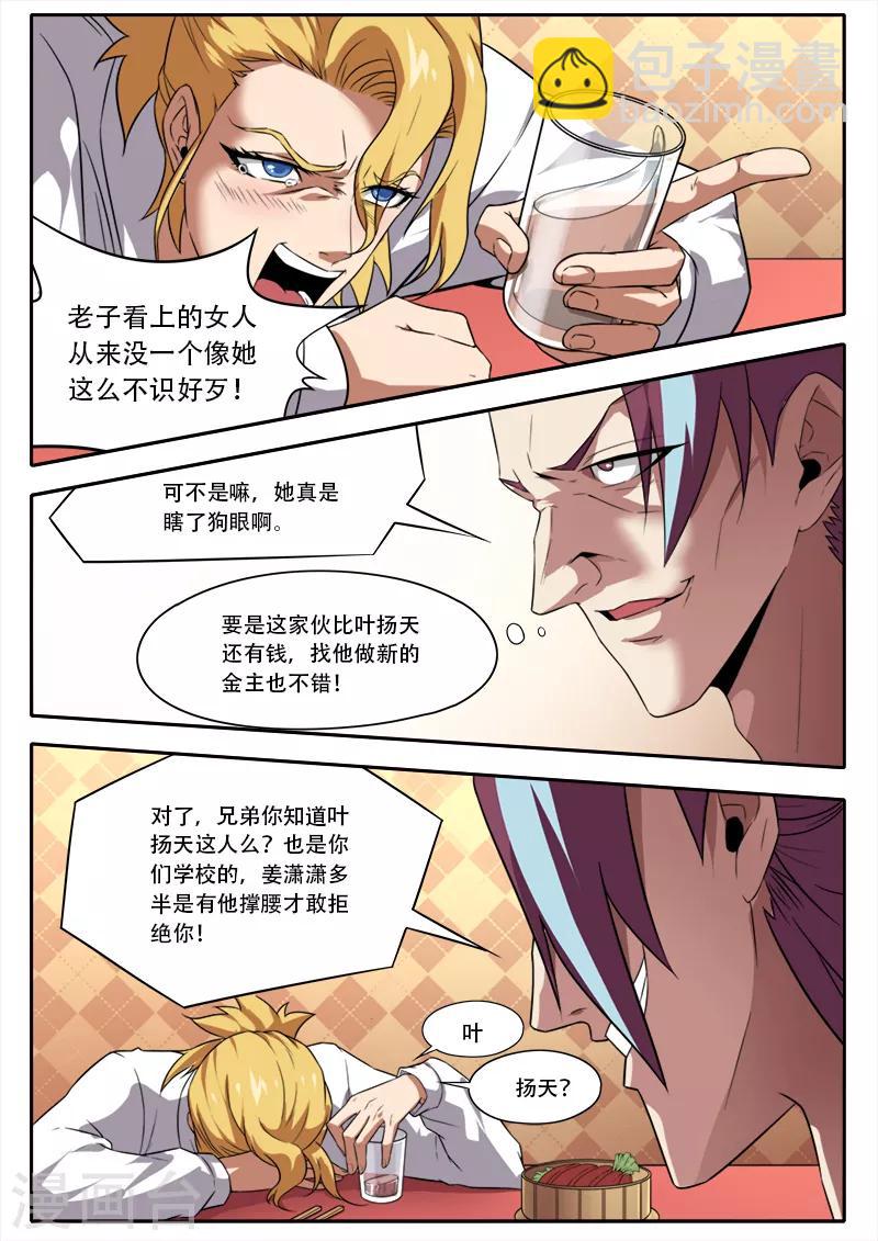 《兼职神仙》第110话 第14页