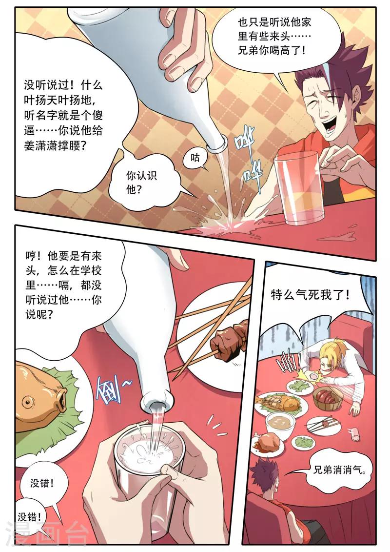 《兼职神仙》第110话 第15页