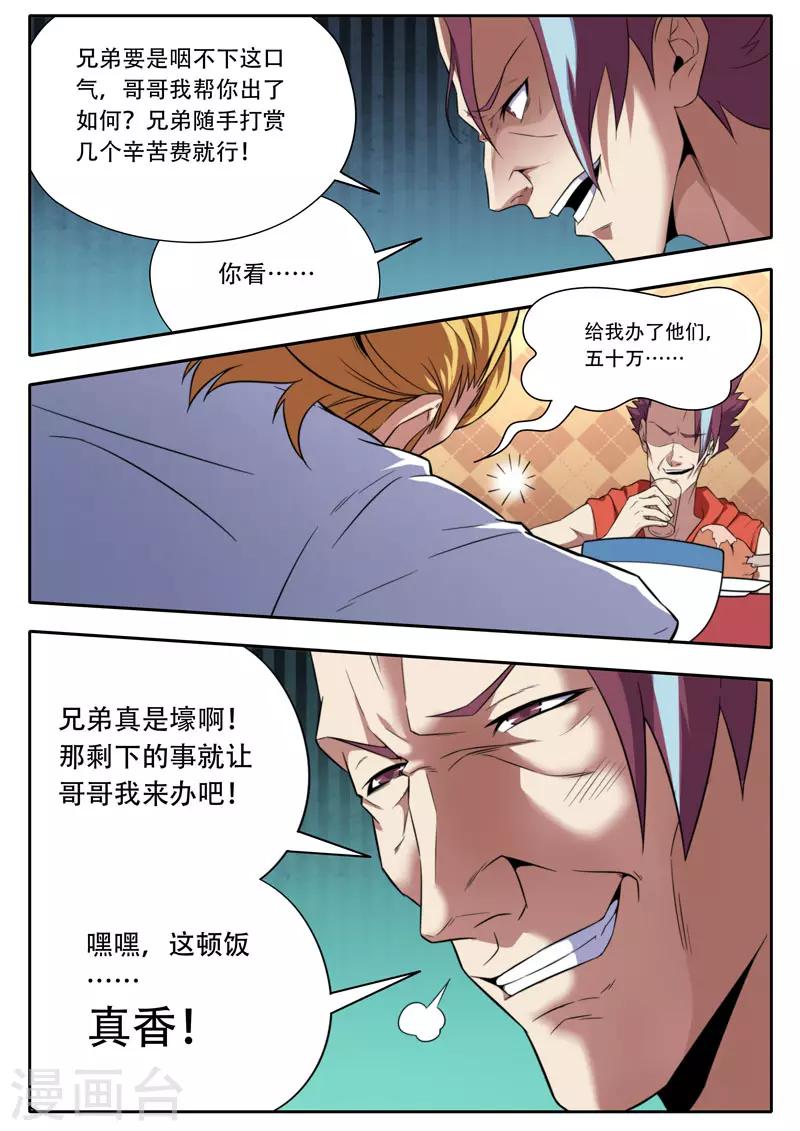 《兼职神仙》第110话 第17页
