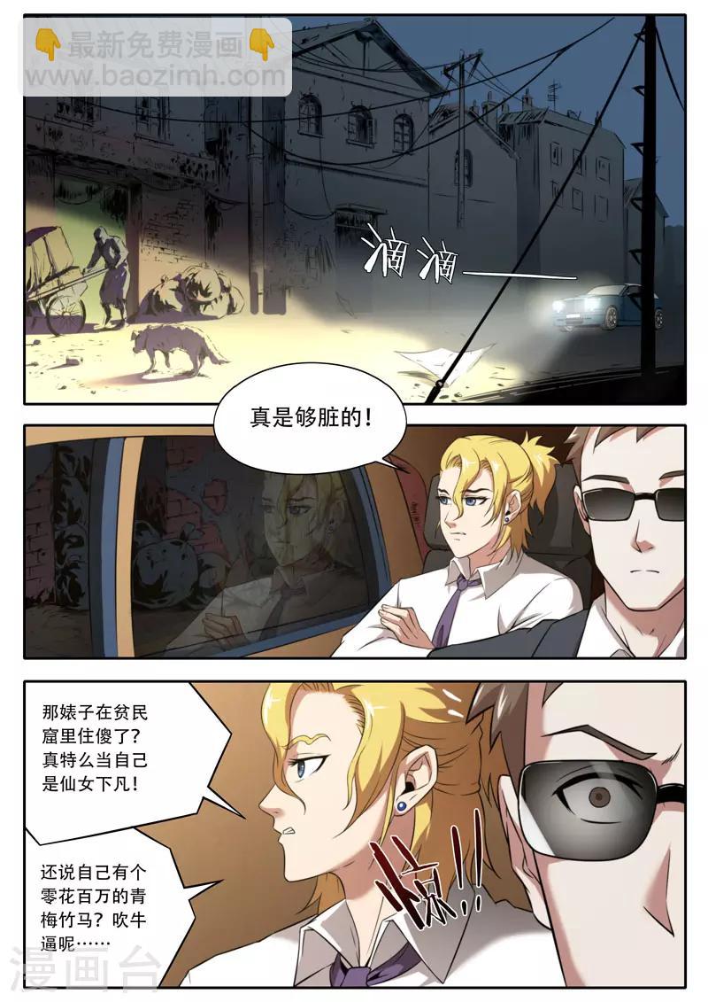 《兼职神仙》第110话 第7页
