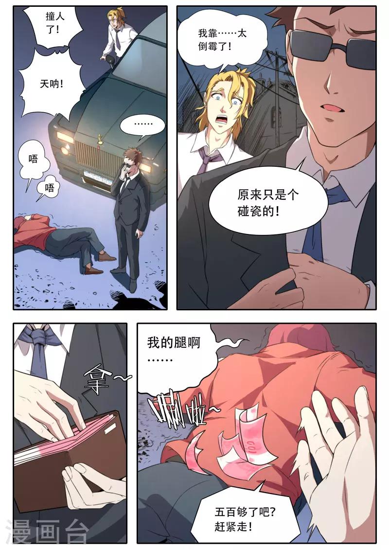 《兼职神仙》第110话 第9页