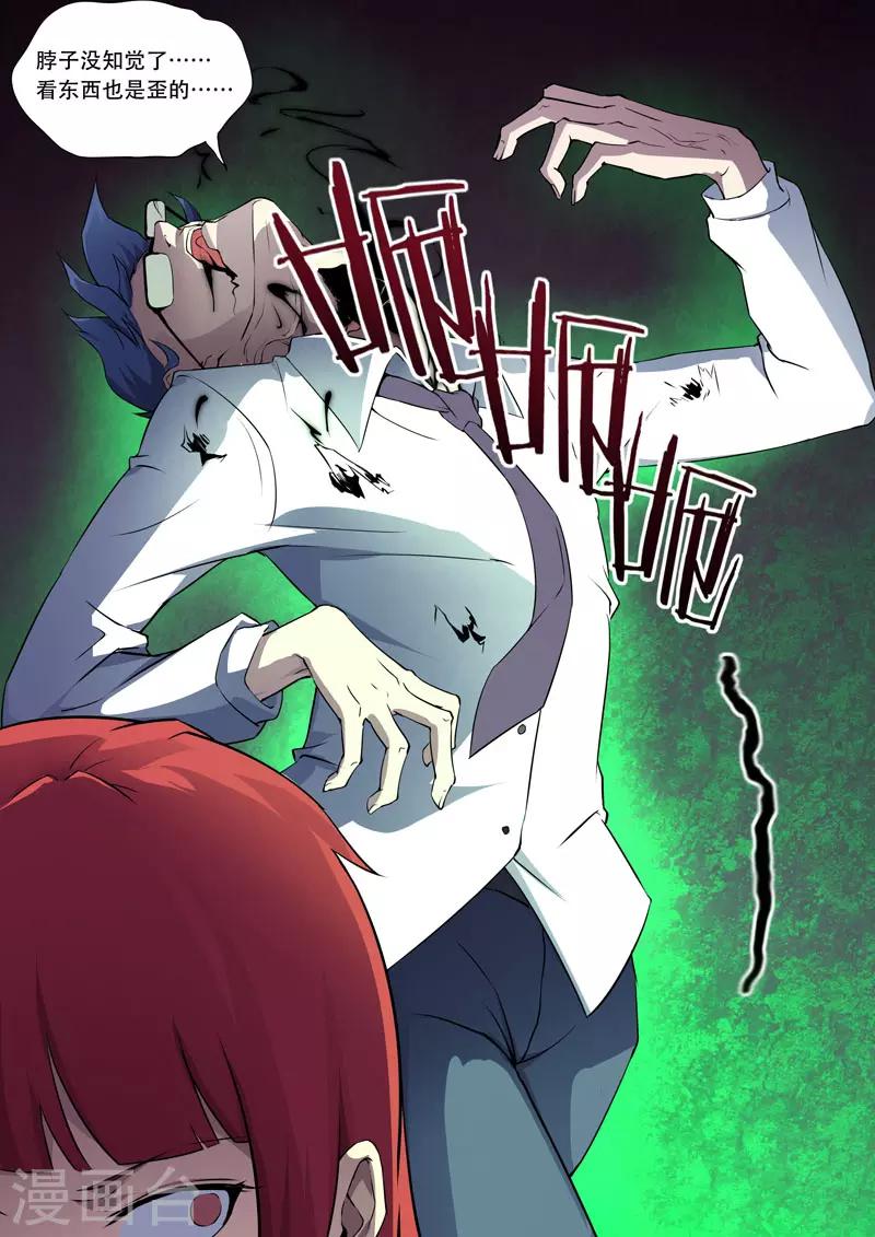 《兼职神仙》第113话 第10页