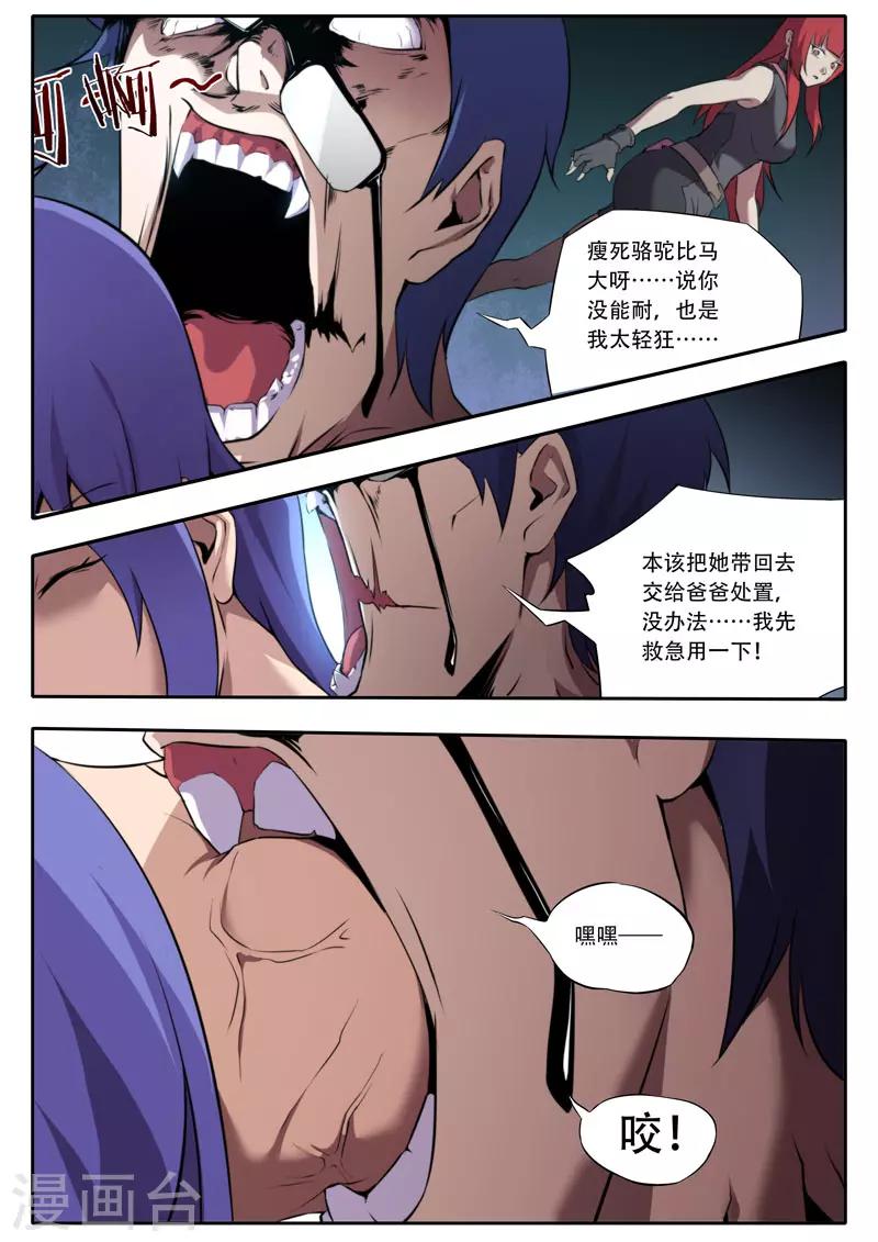 《兼职神仙》第113话 第12页