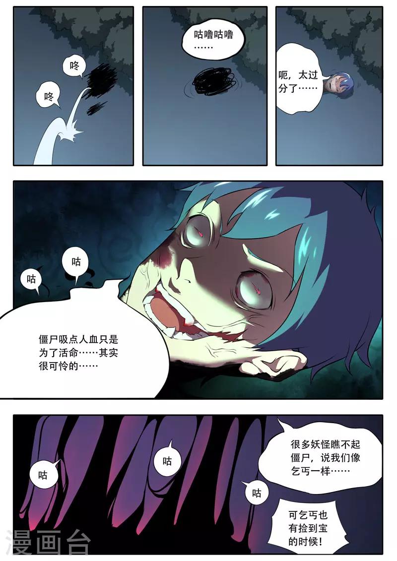 《兼职神仙》第113话 第15页