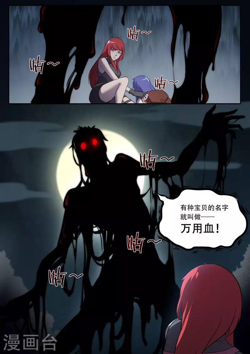 《兼职神仙》第113话 第16页