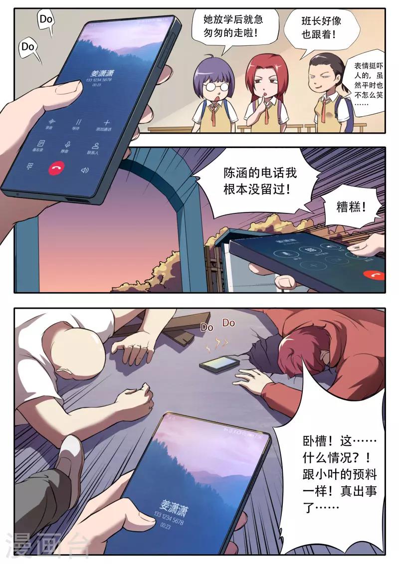 《兼职神仙》第113话 第1页