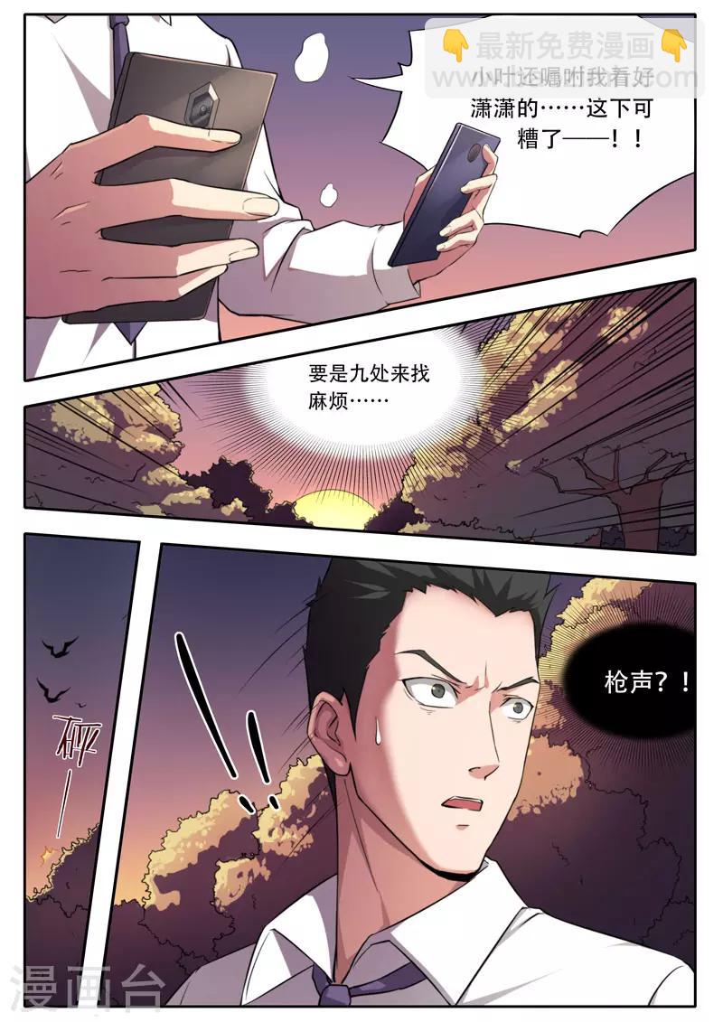 《兼职神仙》第113话 第2页