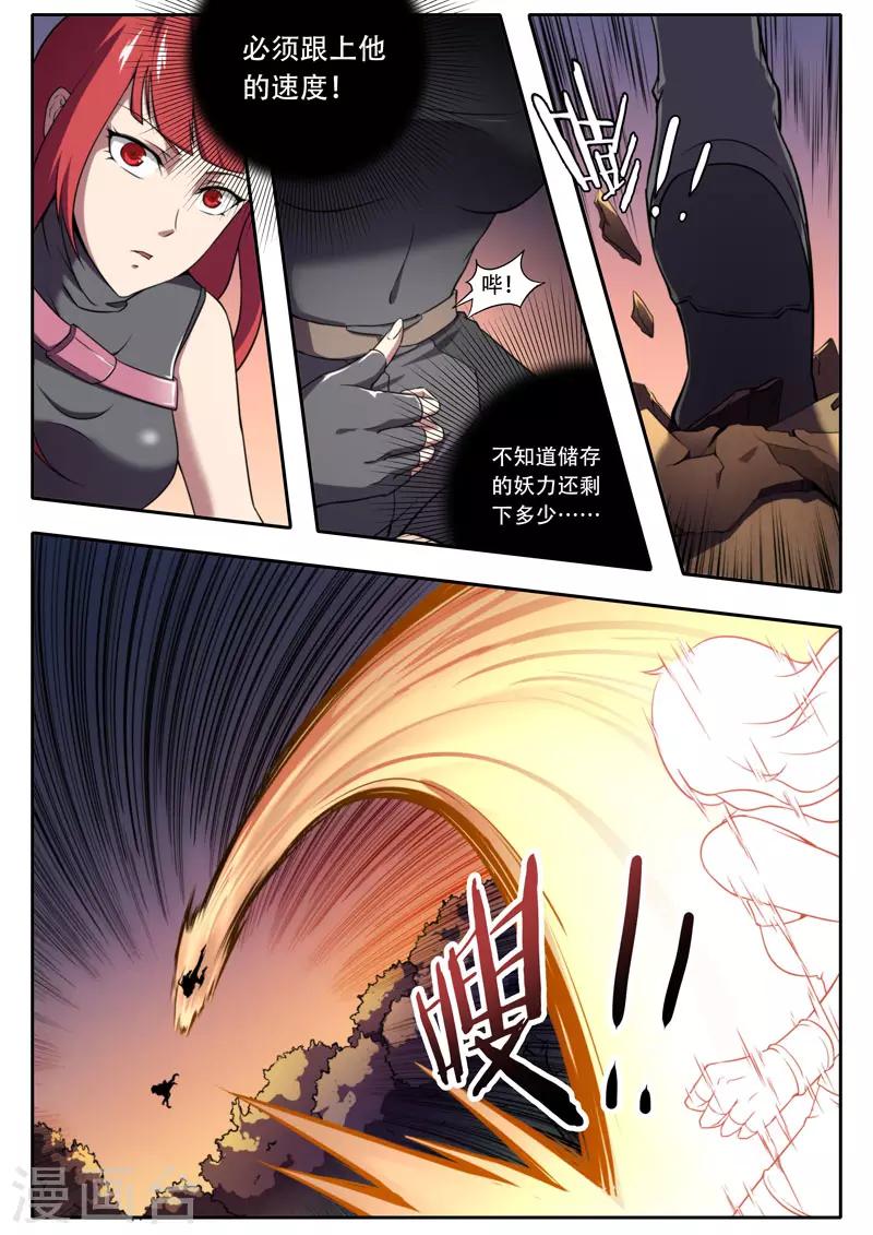 《兼职神仙》第113话 第4页