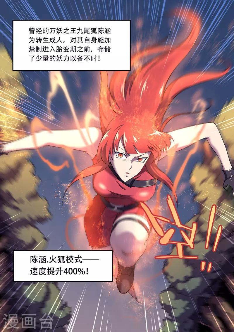 《兼职神仙》第113话 第5页