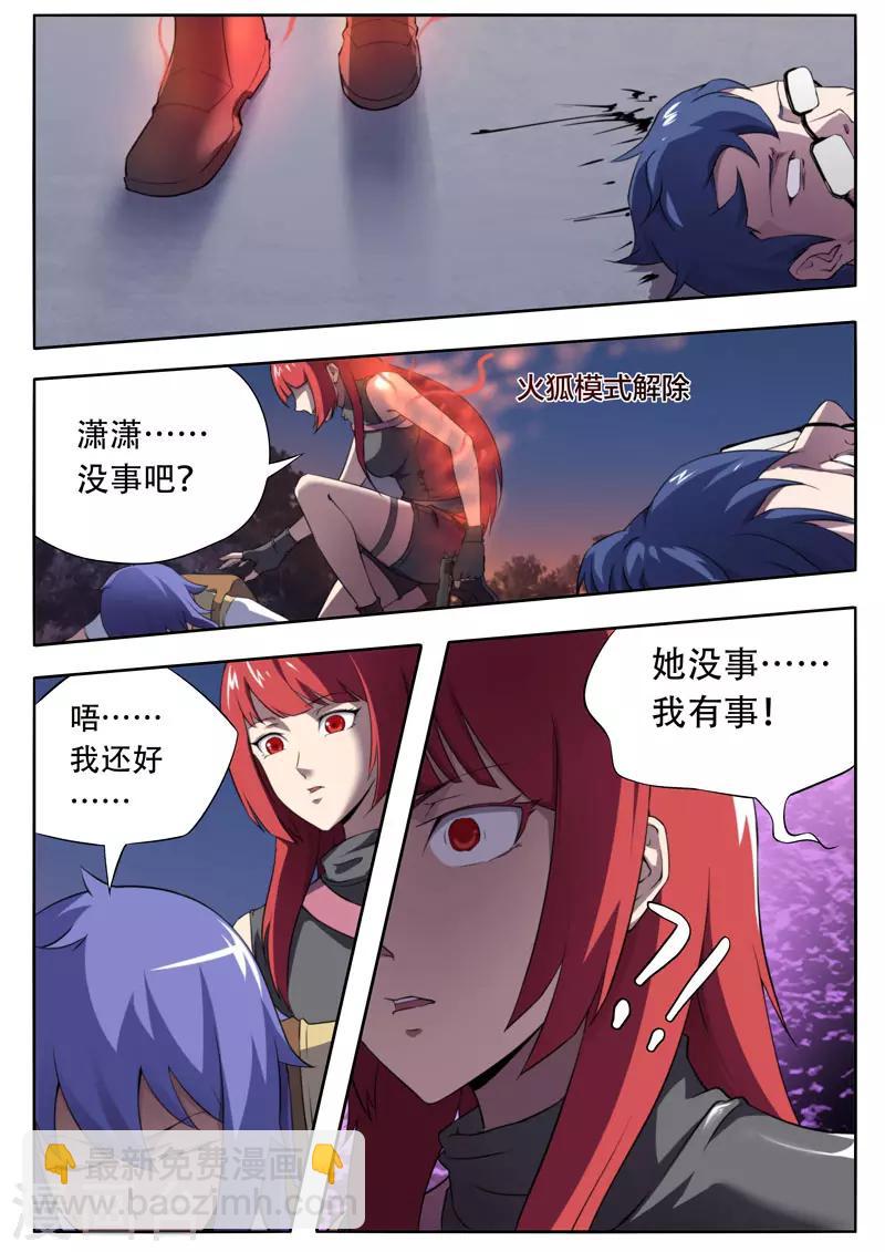 《兼职神仙》第113话 第9页