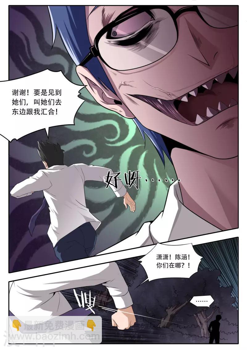 《兼职神仙》第114话 第10页