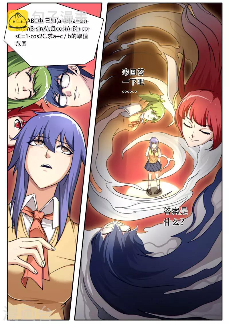 《兼职神仙》第114话 第14页