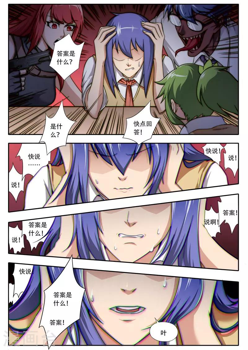 《兼职神仙》第114话 第15页