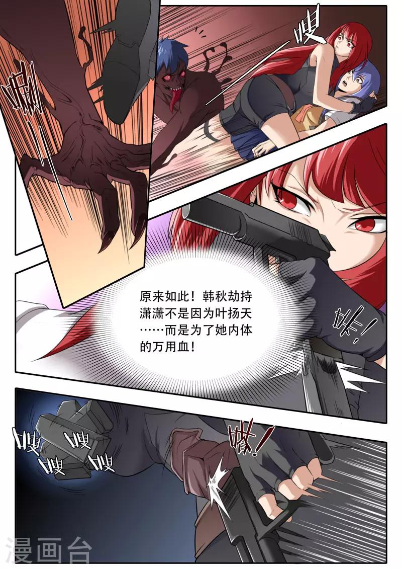 《兼职神仙》第114话 第2页