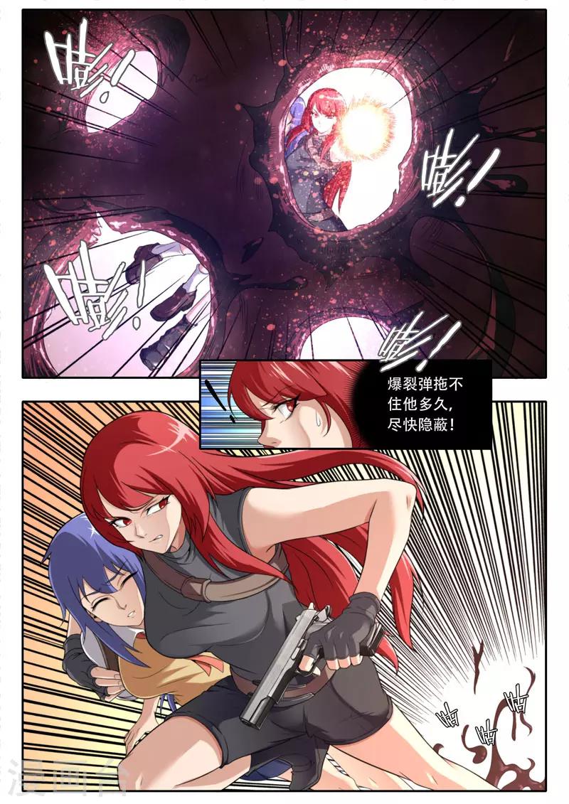 《兼职神仙》第114话 第4页