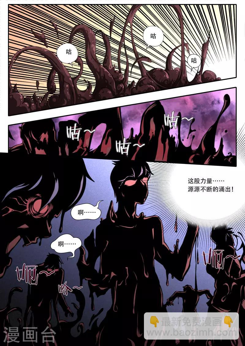 《兼职神仙》第114话 第5页