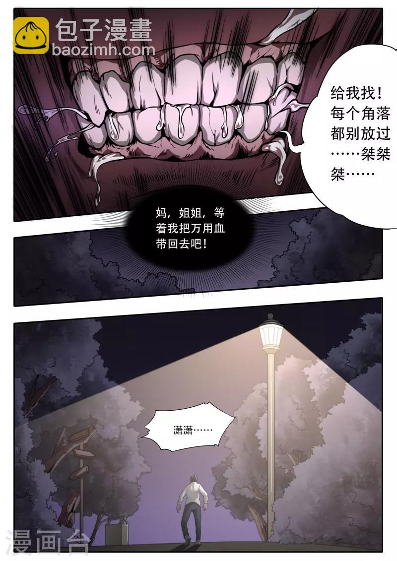 《兼职神仙》第114话 第6页