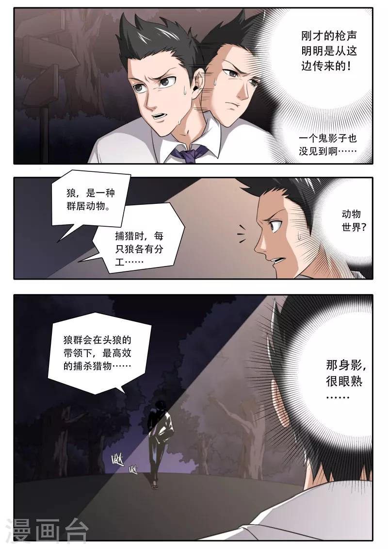 《兼职神仙》第114话 第7页