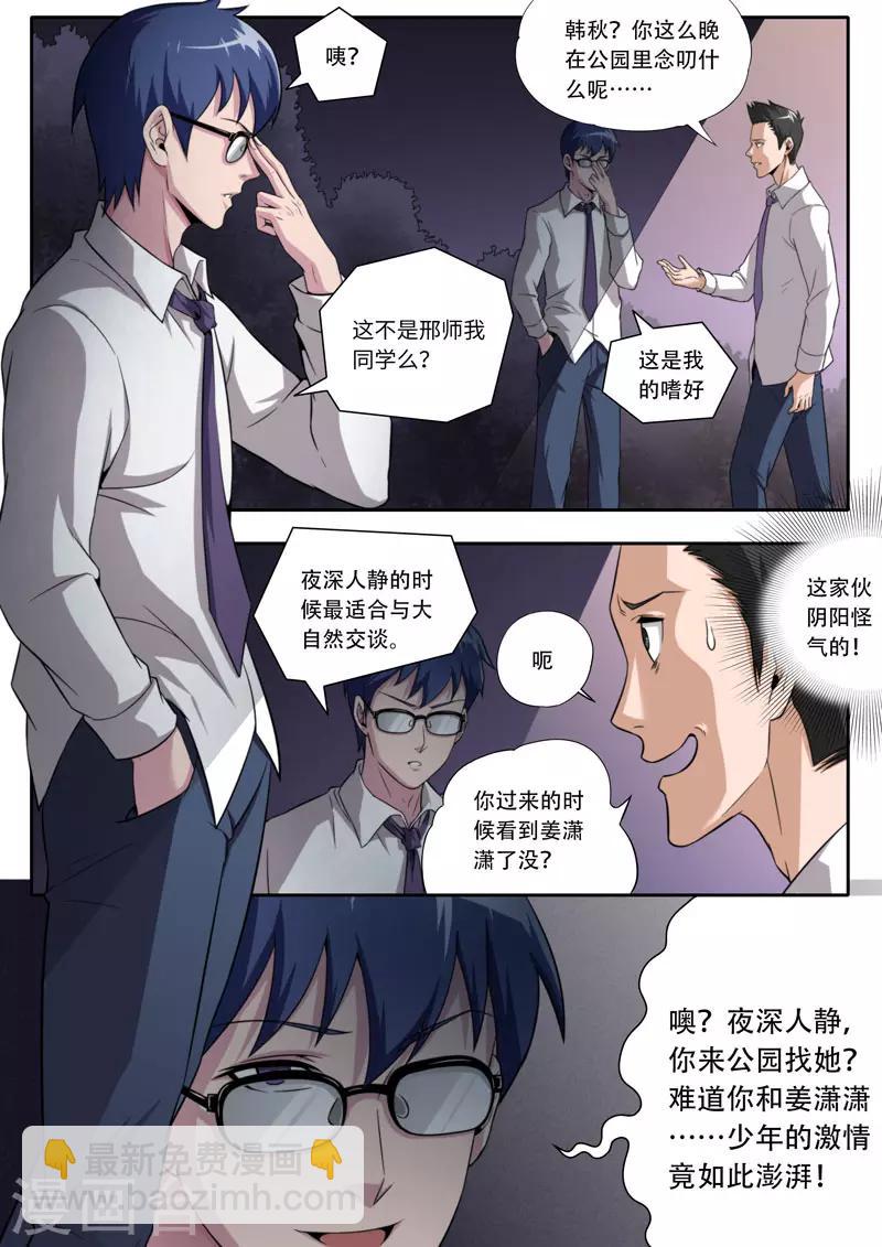 《兼职神仙》第114话 第8页