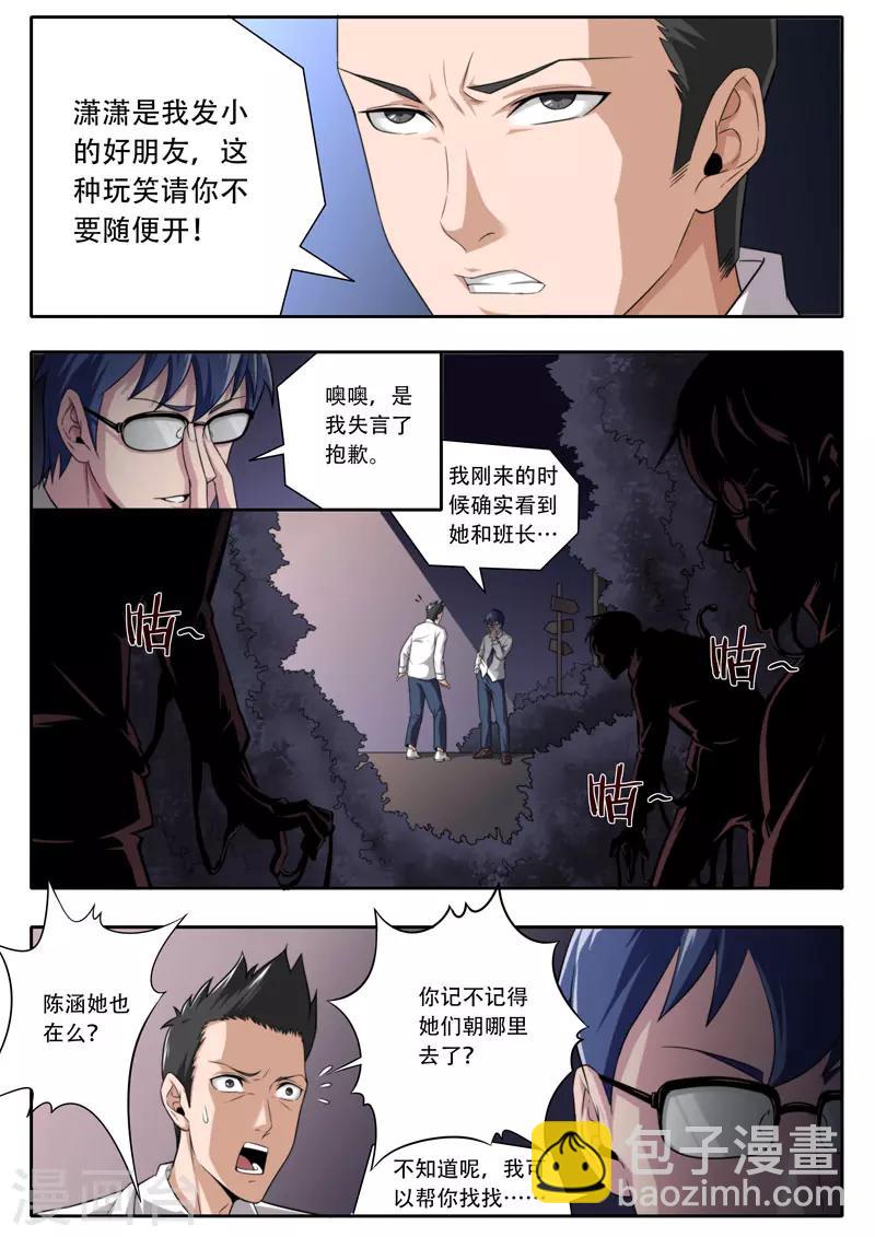 《兼职神仙》第114话 第9页