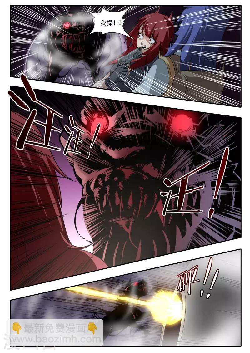 《兼职神仙》第115话 第13页