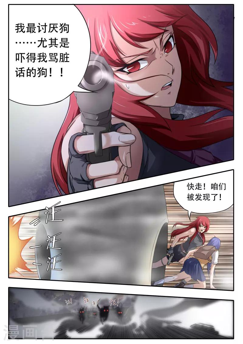 《兼职神仙》第115话 第14页