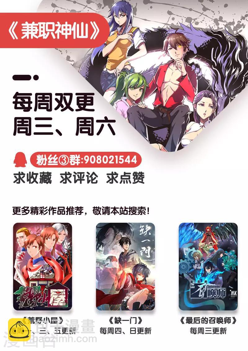 《兼职神仙》第115话 第17页
