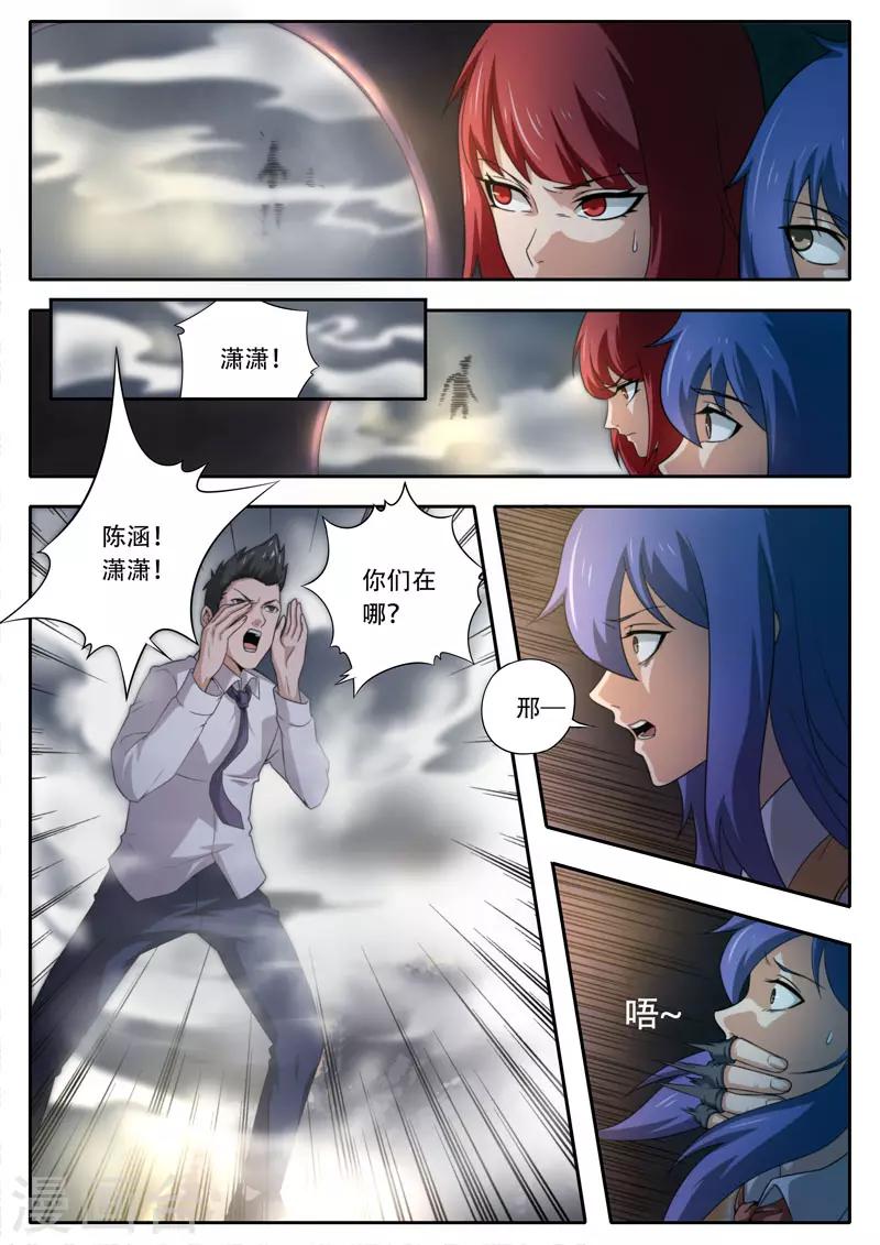 《兼职神仙》第115话 第5页
