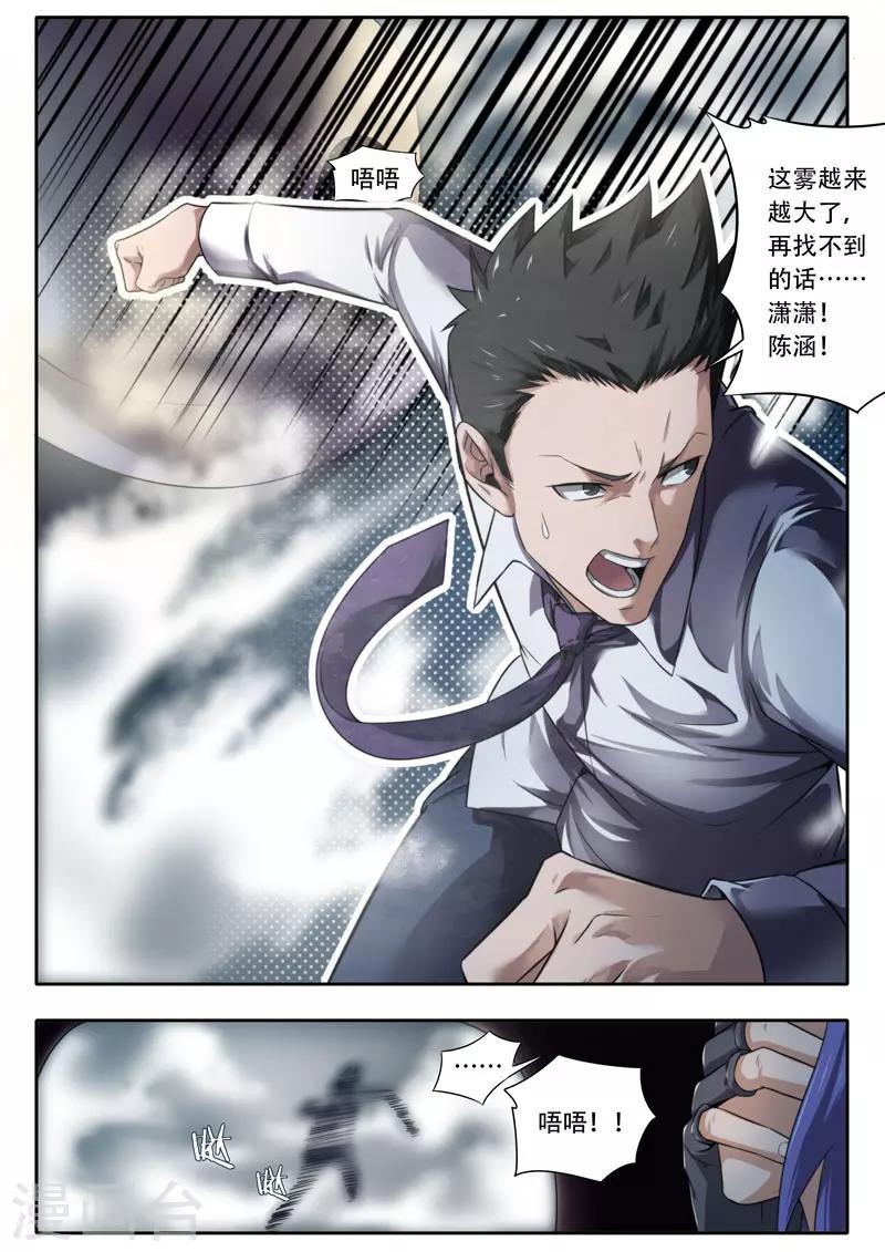 《兼职神仙》第115话 第7页