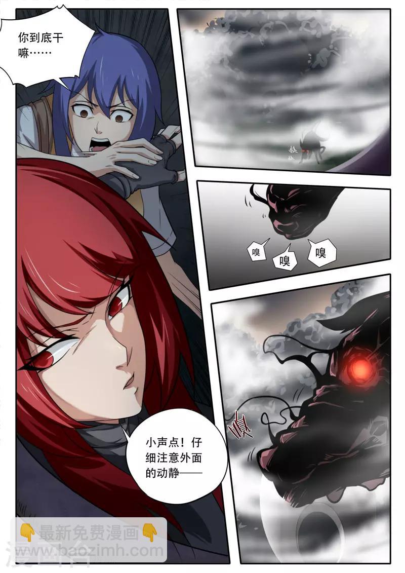 《兼职神仙》第115话 第8页