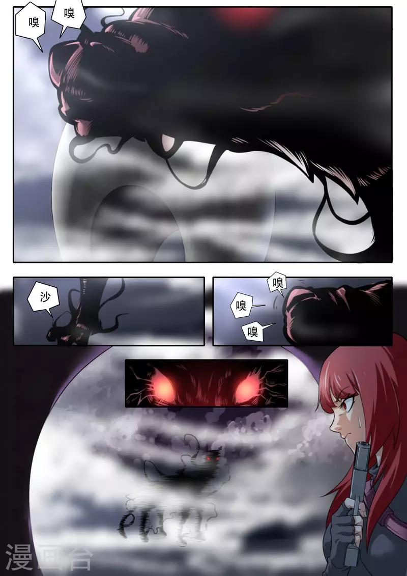《兼职神仙》第115话 第9页