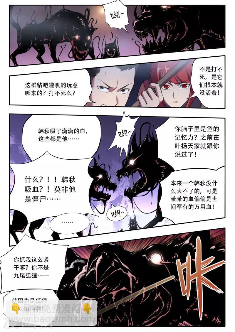 《兼职神仙》第116话 第10页
