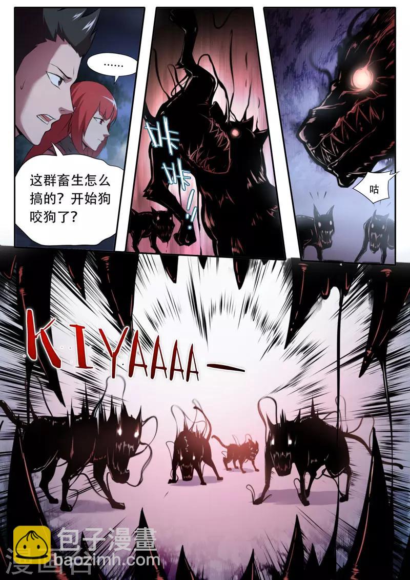 《兼职神仙》第116话 第11页