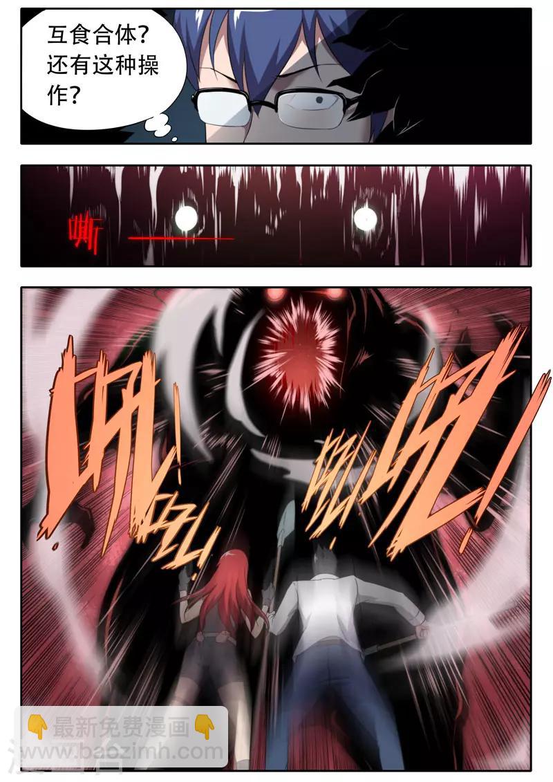 《兼职神仙》第116话 第12页