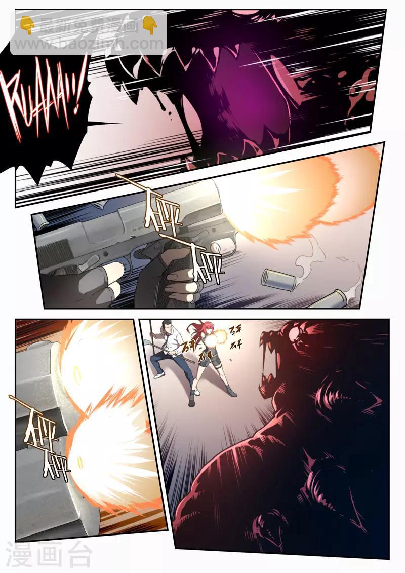 《兼职神仙》第116话 第13页