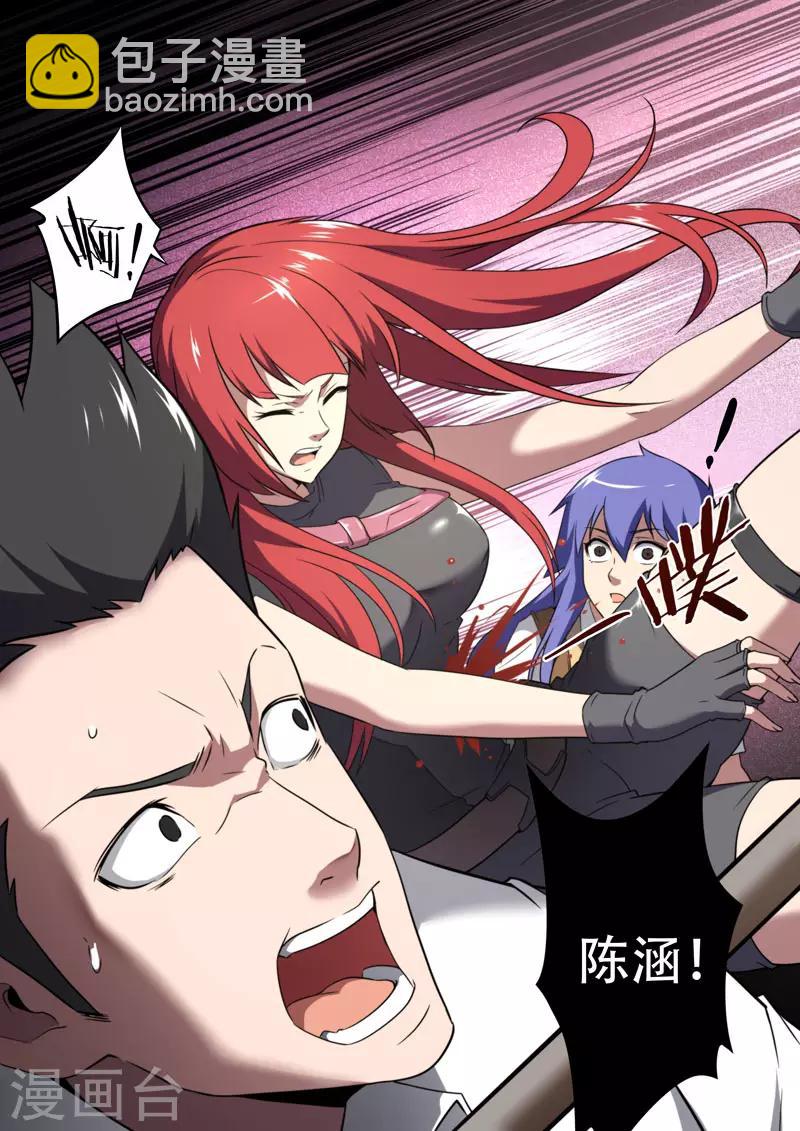 《兼职神仙》第116话 第15页