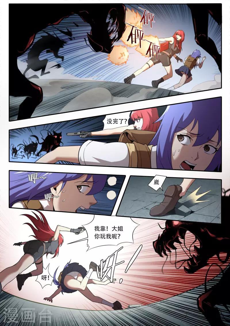 《兼职神仙》第116话 第1页