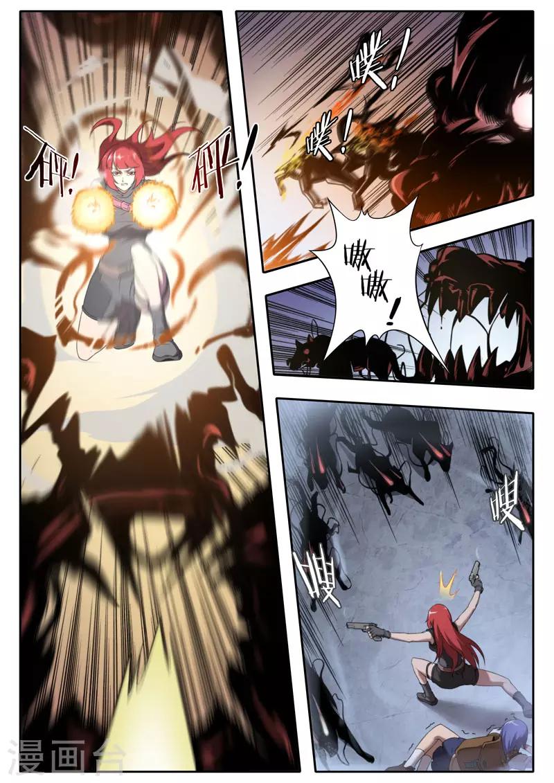 《兼职神仙》第116话 第3页