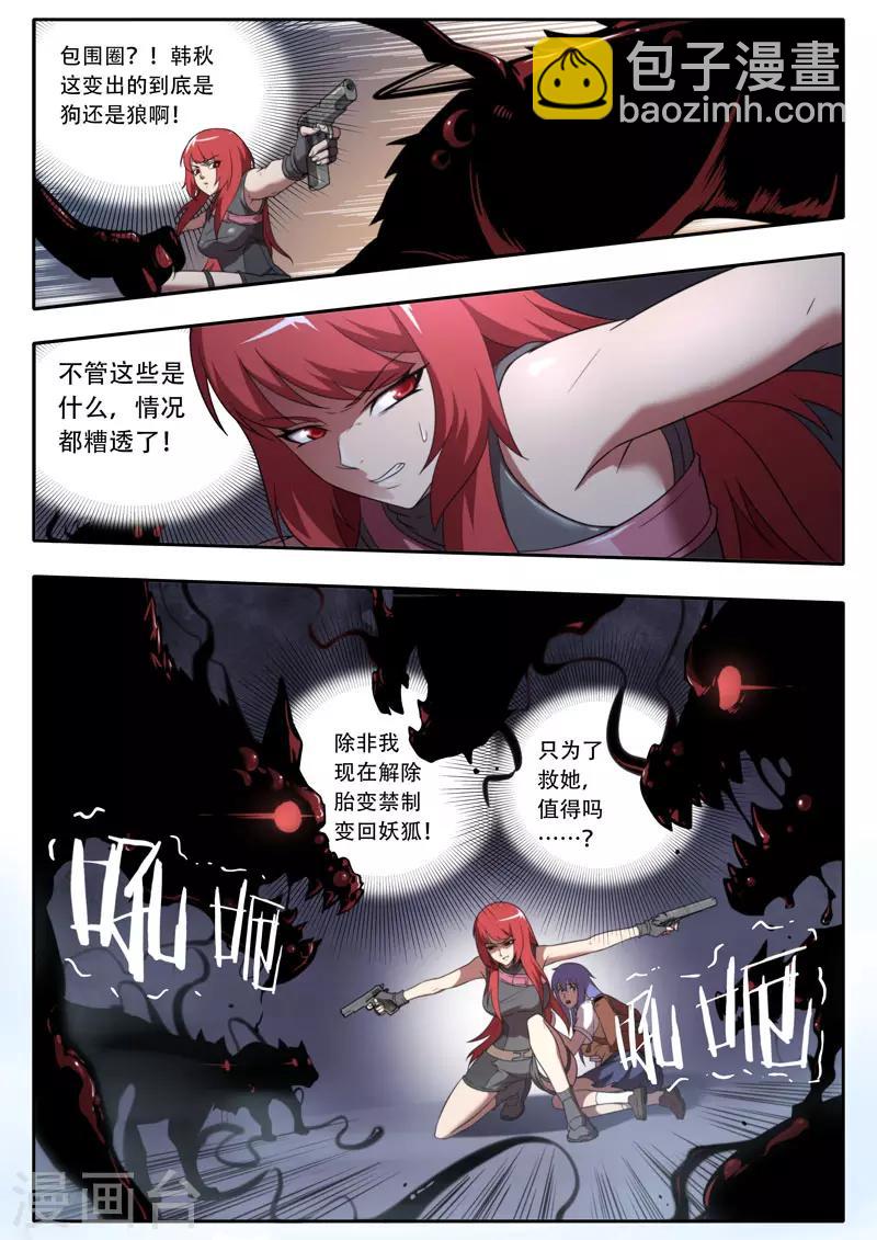 《兼职神仙》第116话 第4页