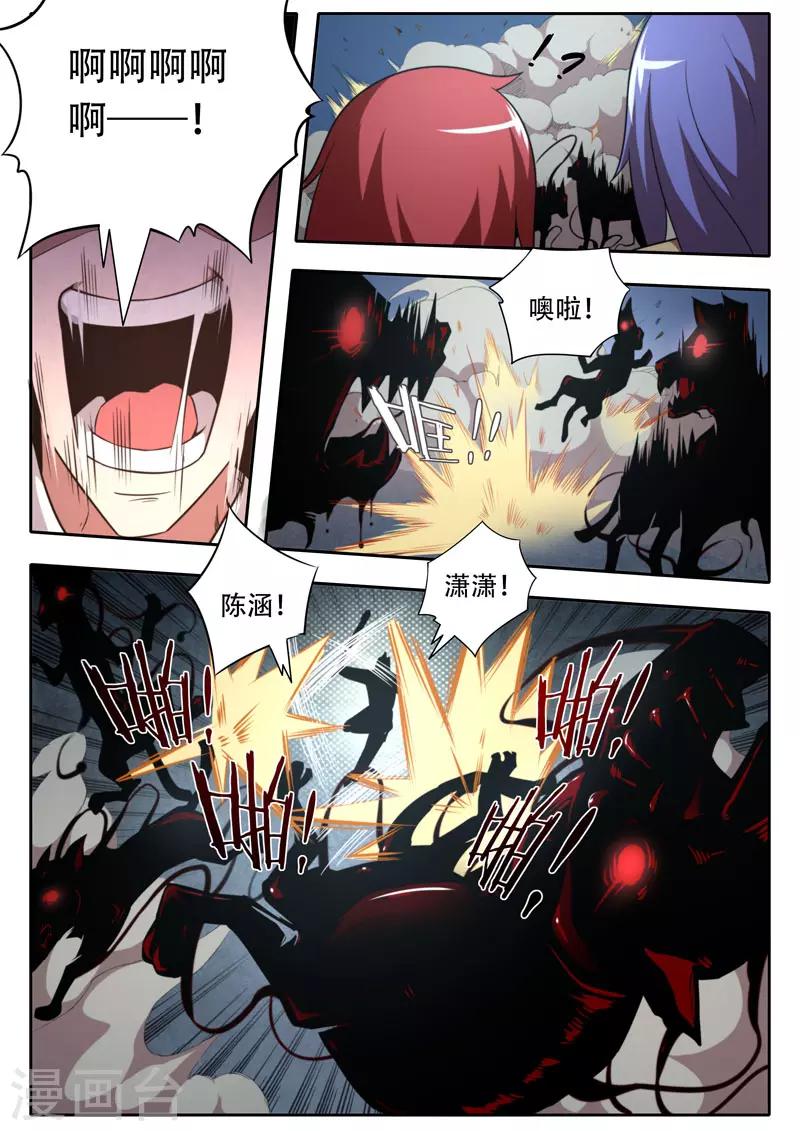 《兼职神仙》第116话 第5页