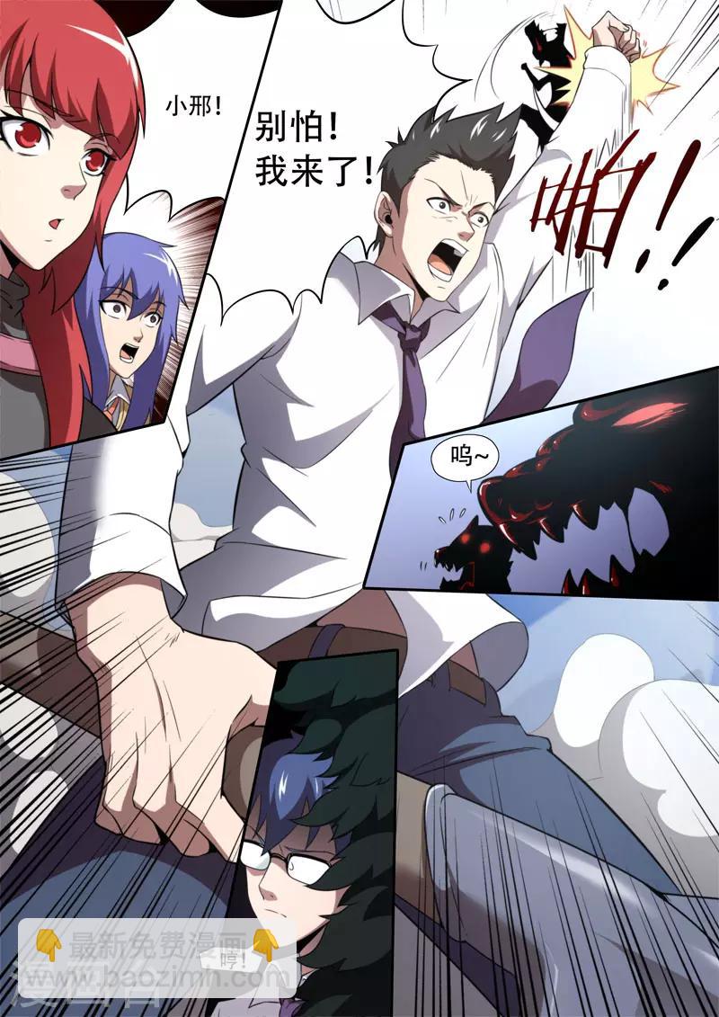 《兼职神仙》第116话 第6页