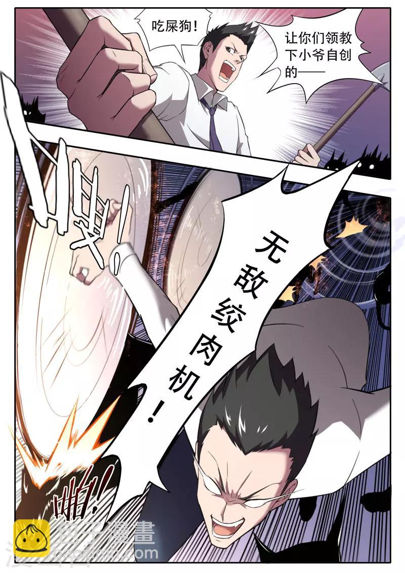 《兼职神仙》第116话 第7页