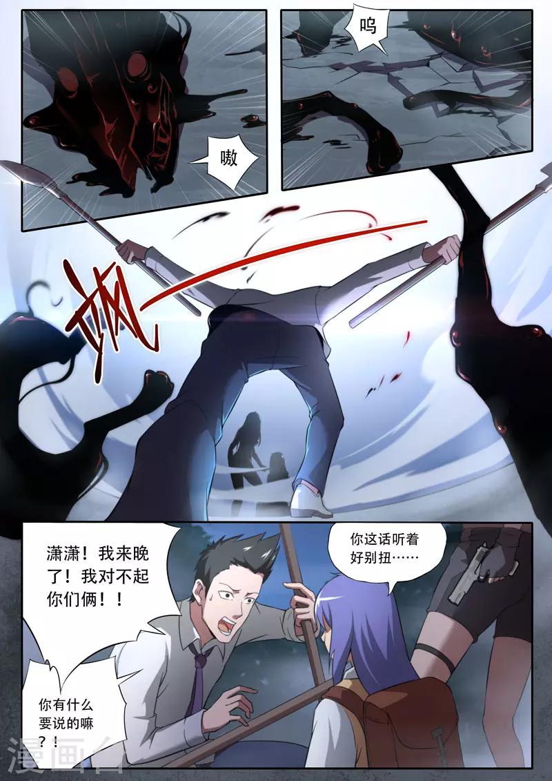 《兼职神仙》第116话 第8页